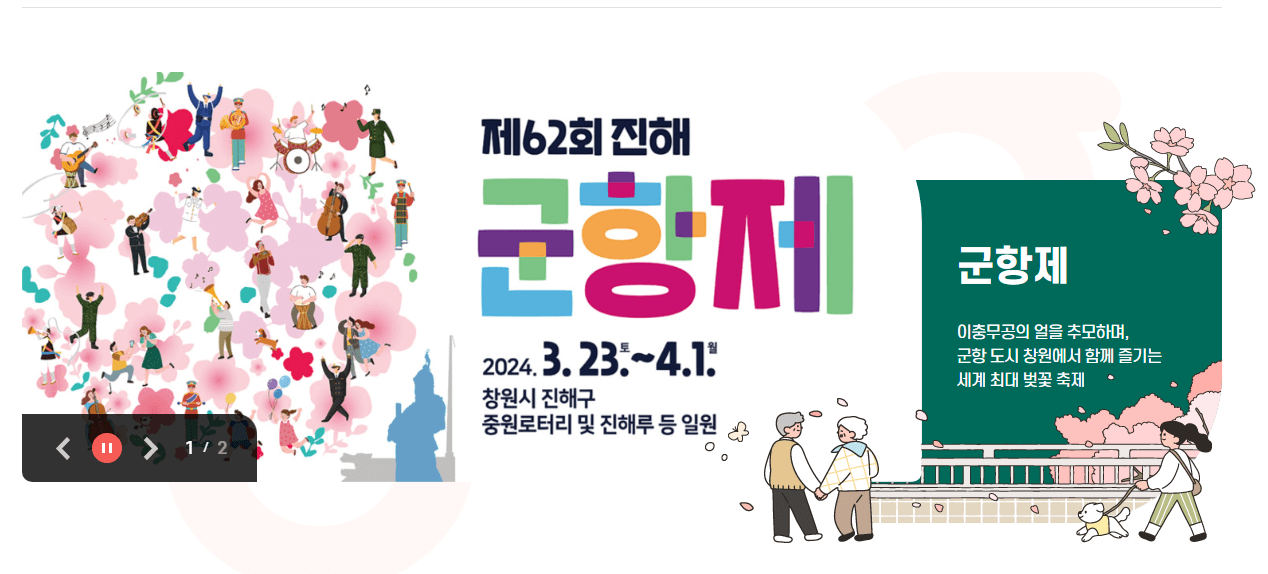 2024년 벚꽃축제 ; 석촌호수 벚꽃축제, 여의도 벚꽃축제, 청풍호 벚꽃축제, 경포호 벚꽃축제, 이월드 벚꽃축제, 진해군항제 벚꽃축제