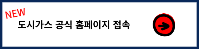 서울 도시가스 고객식별번호 및 캐시백