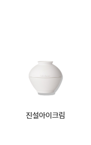 설화수 진옥 백옥 마사지