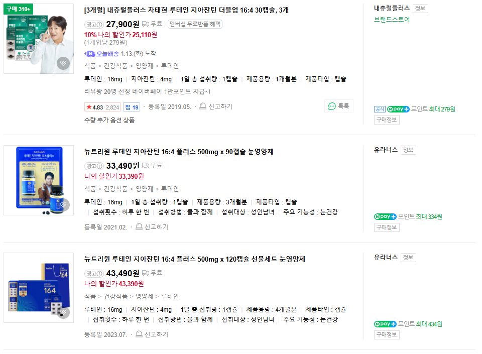 루테인 지아잔틴