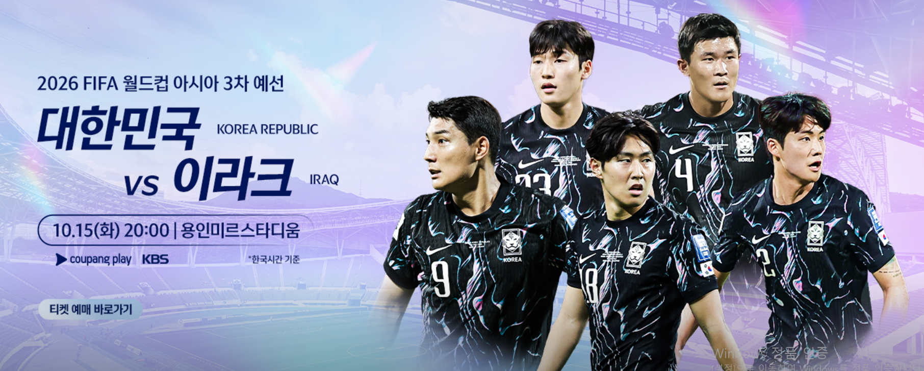 한국 이라크 축구 중계, 월드컵 아시아 3차예선, 축구 중계, 축구 무료 중계, 한국 이라크 축구, 국가대표 축구 중계방성, 축구 중계방송 tv, 한국 대표팀 축구 중계, 축구 무료중계