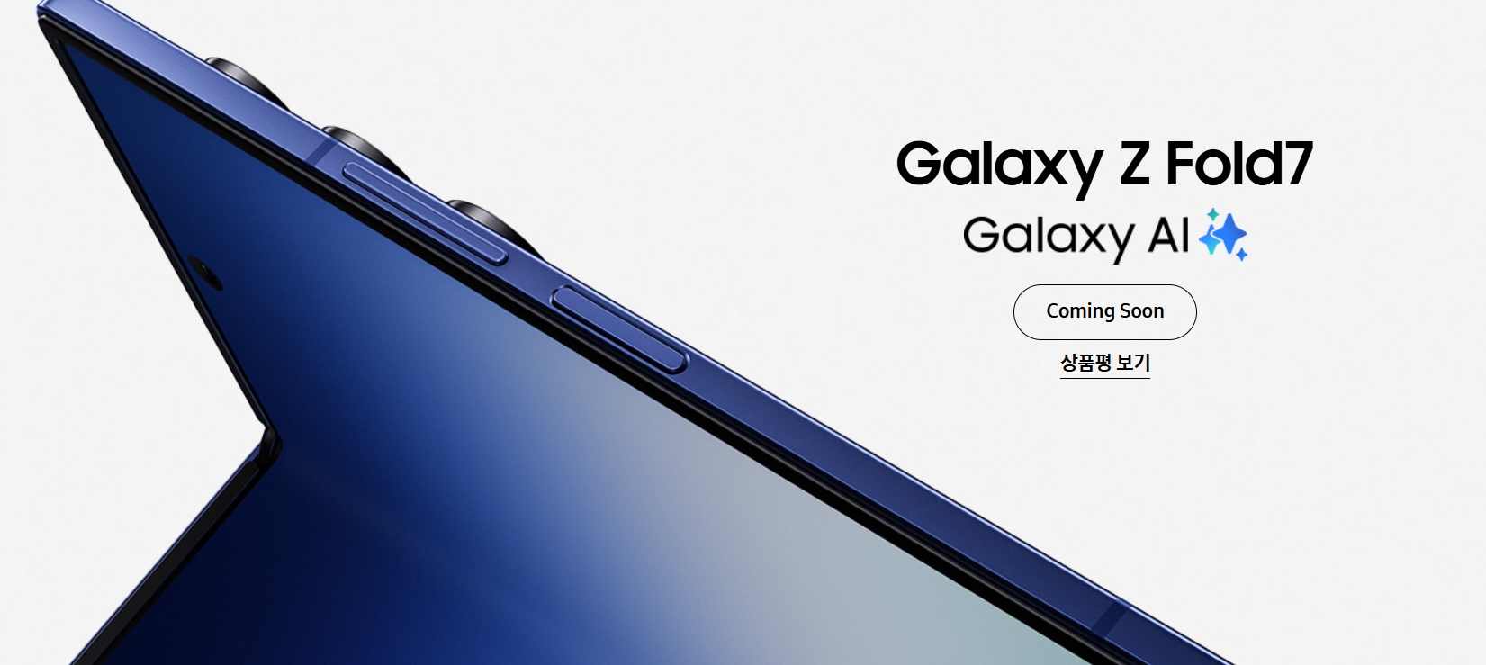 갤럭시 Z 폴드7, 갤럭시 Z 플립7