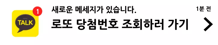 로또-당첨번호-조회하러-가기