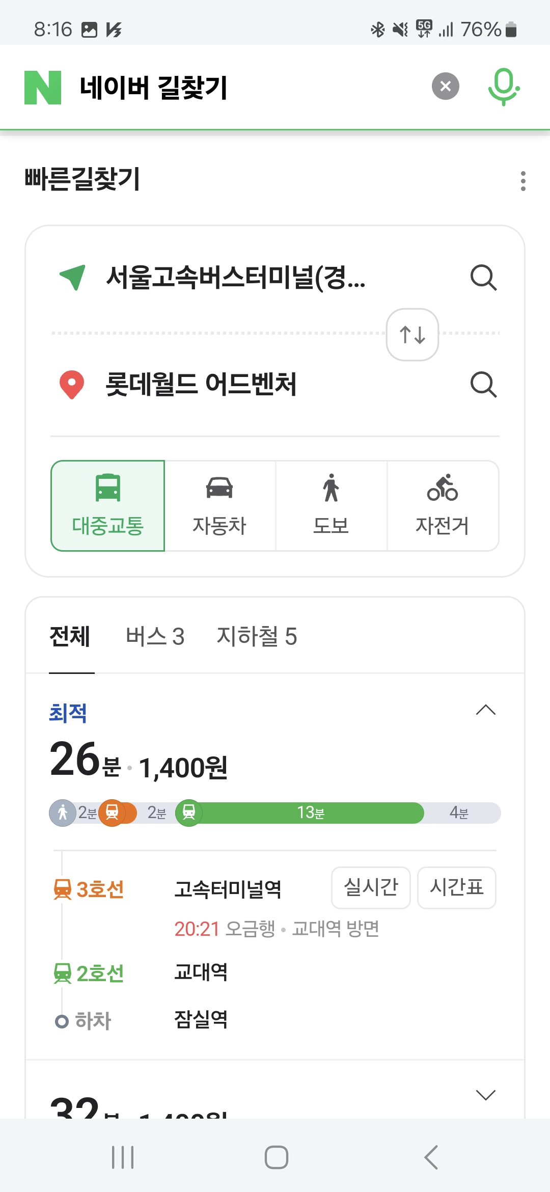 네이버 길찾기 정보입력