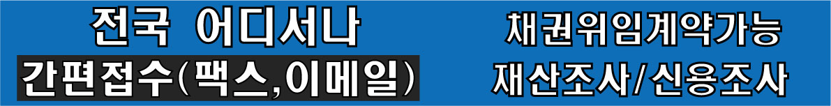 전국어디서나 채권추심의뢰가능 고려신용정보