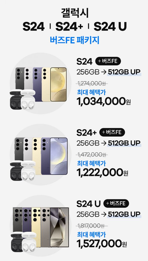 갤럭시 S24 시리즈 가격 및 색상, 사전예약