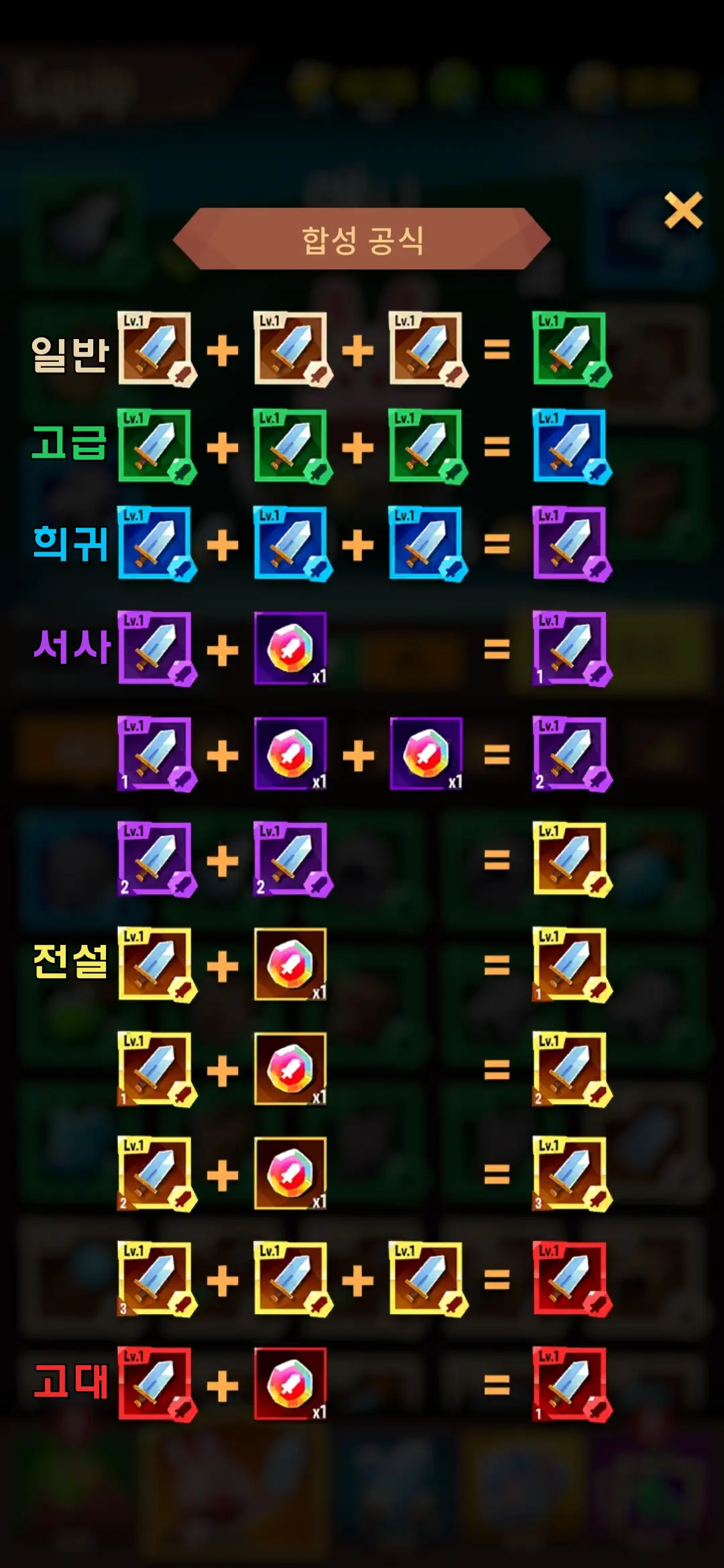 장비 합성 공식