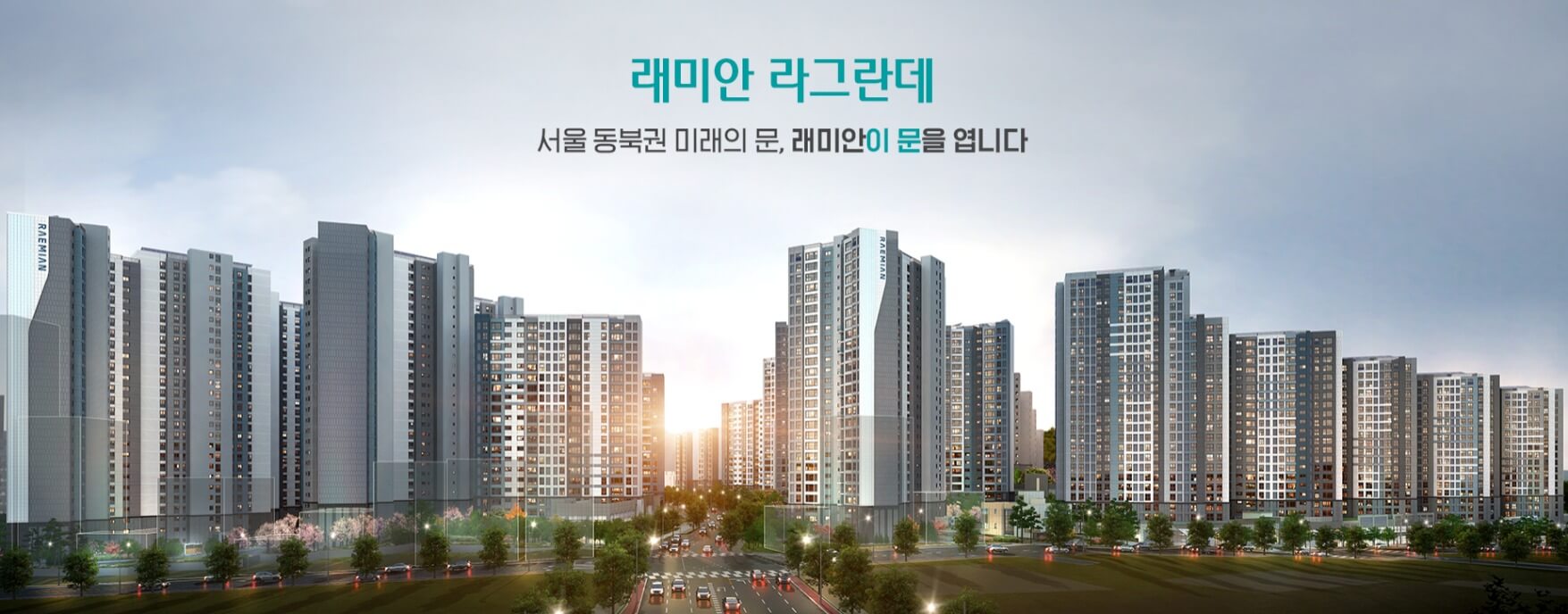 8.16 청약! 래미안 라그란데 분양가, 평면도, 중도금대출