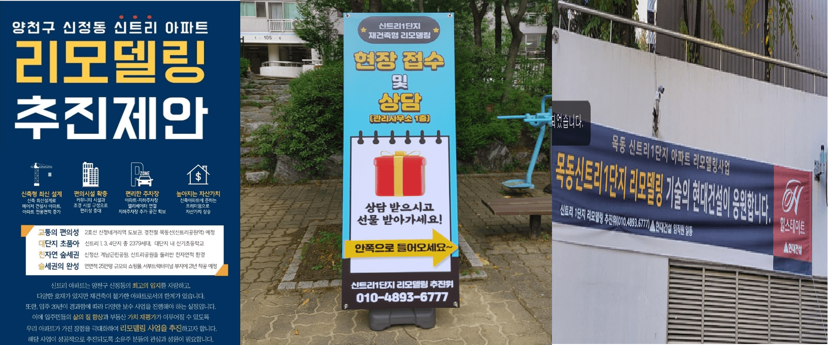 신트리아파트-현수막사진