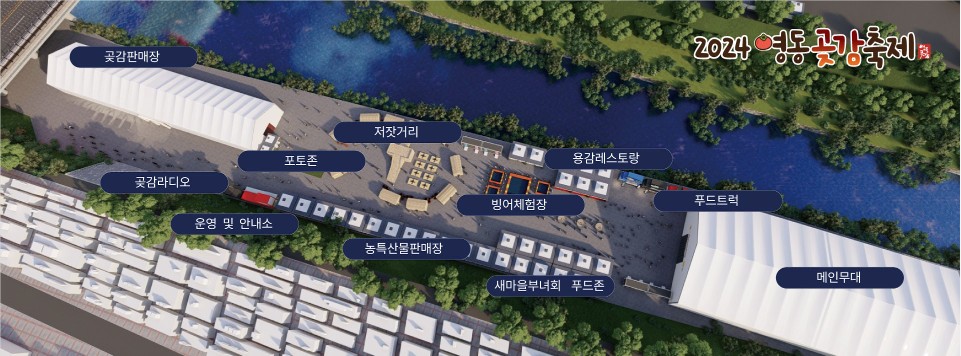 겨울철 먹거리행사 '영동곶감축제' 행사소개, 축제안내, 관련홍보영상