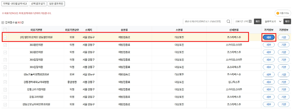 대상포진 예방접종 가격 보험 적용되는지 확인하는 법