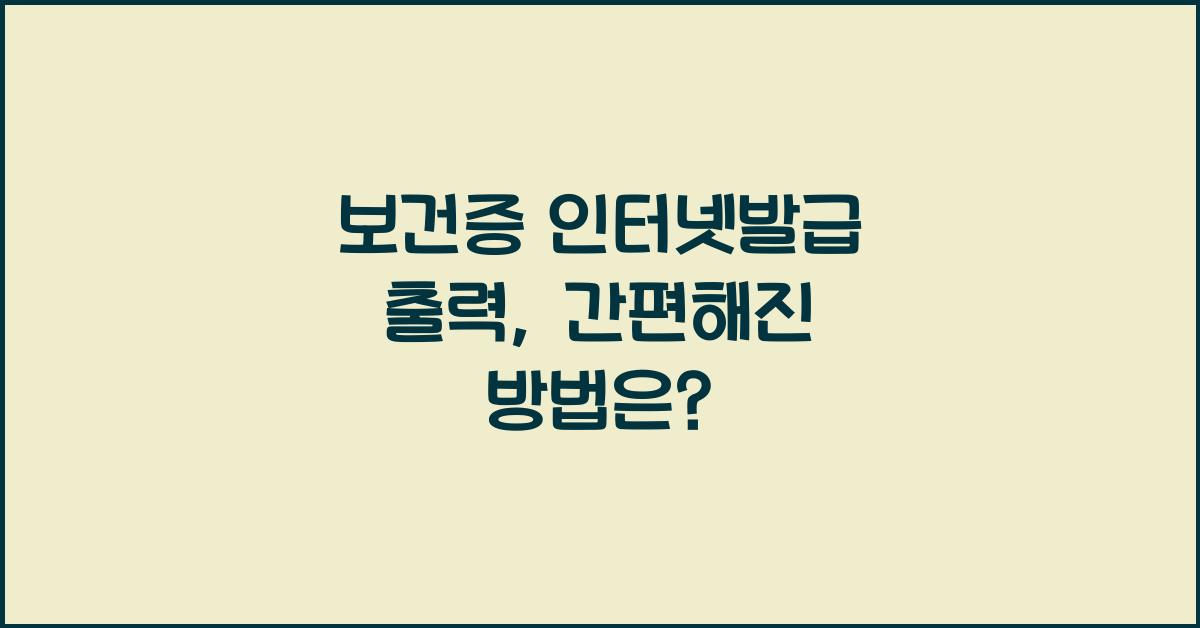 보건증 인터넷발급 출력