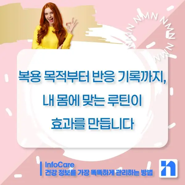 NMN 영양제 부작용 복용법