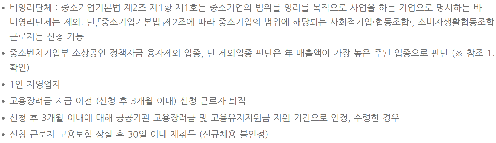 소상공인 버팀목 고용장려금 지원 대상 신청방법