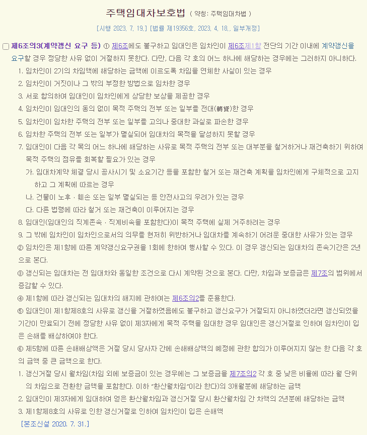 묵시적갱신,계약갱신청구권,전세계약연장, 월세계약연장,중도해지