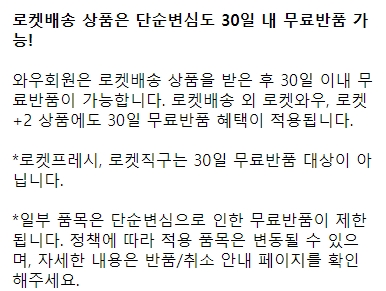 30일 무료 반품 정책 안내 문구