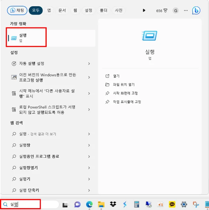 검색에서 &#39;실행&#39;을 타이핑