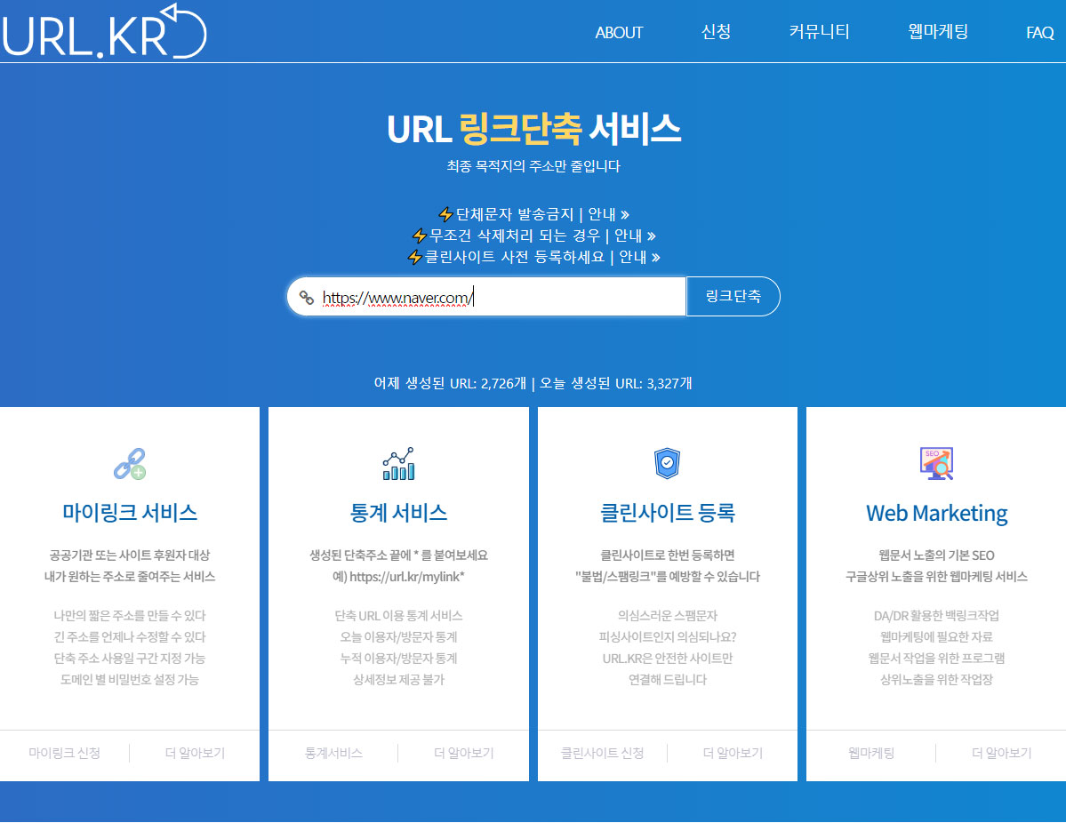 회원가입 없이 URL 링크 주소 줄이기