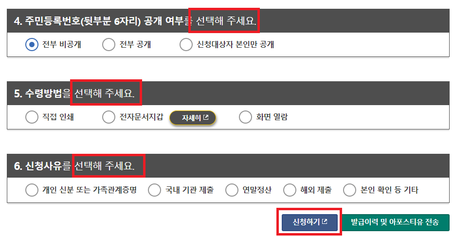 열람발급체크하기