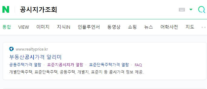 부동산_공시지가_조회방법