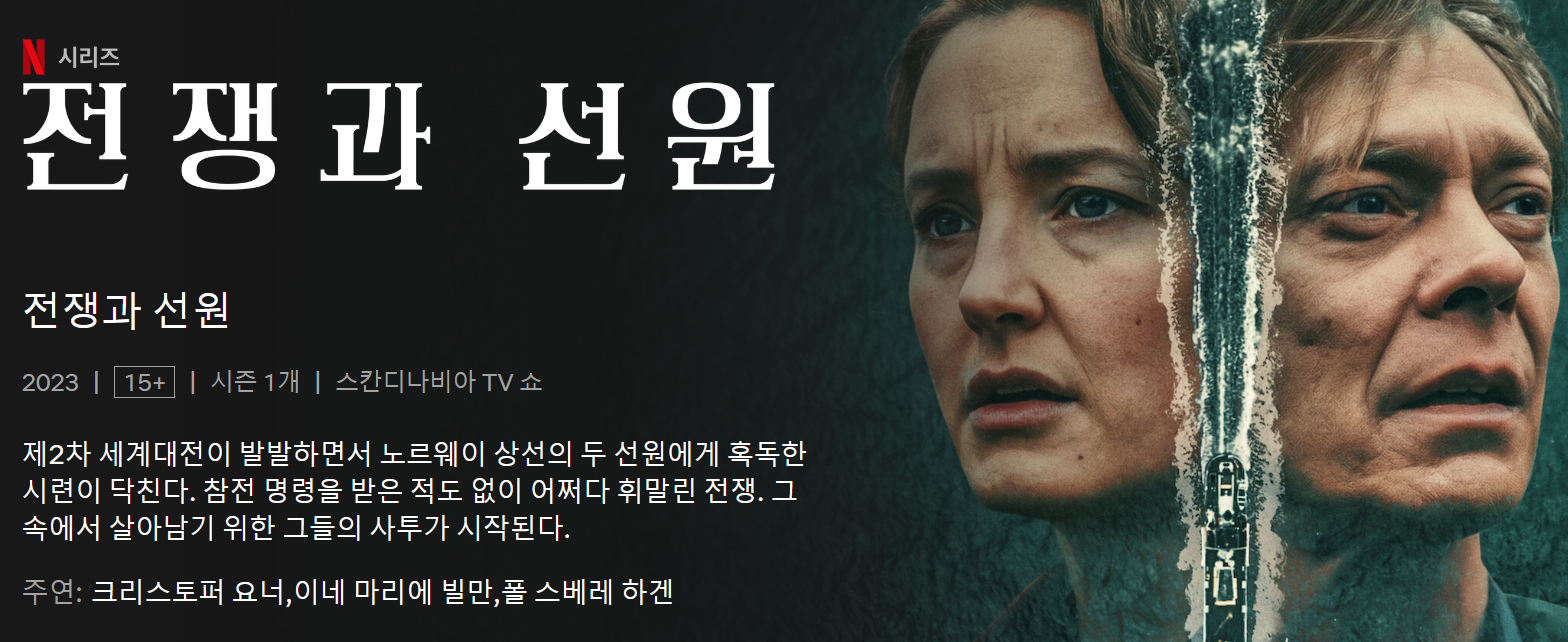 4월 2일 공개 - 전쟁과 선원