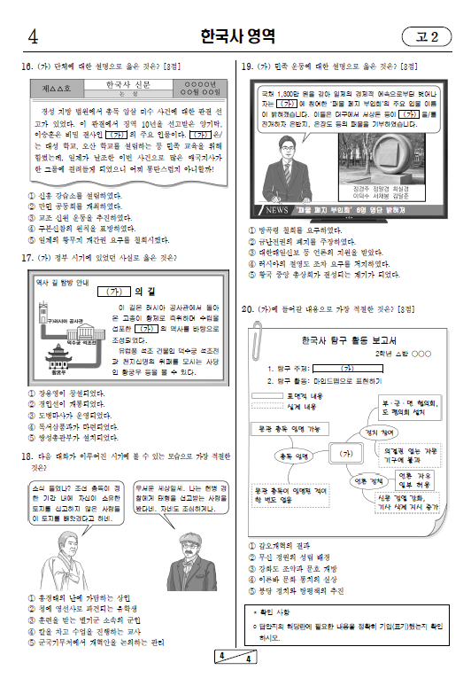 2022-9월-고2-모의고사-한국사-기출문제-다운