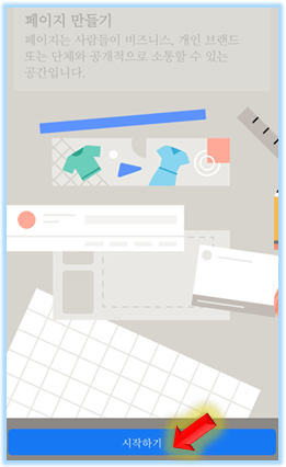 시작하기-누르기