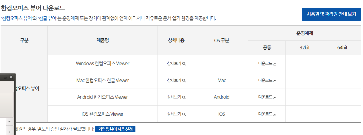 한글뷰어 다운로드 페이지