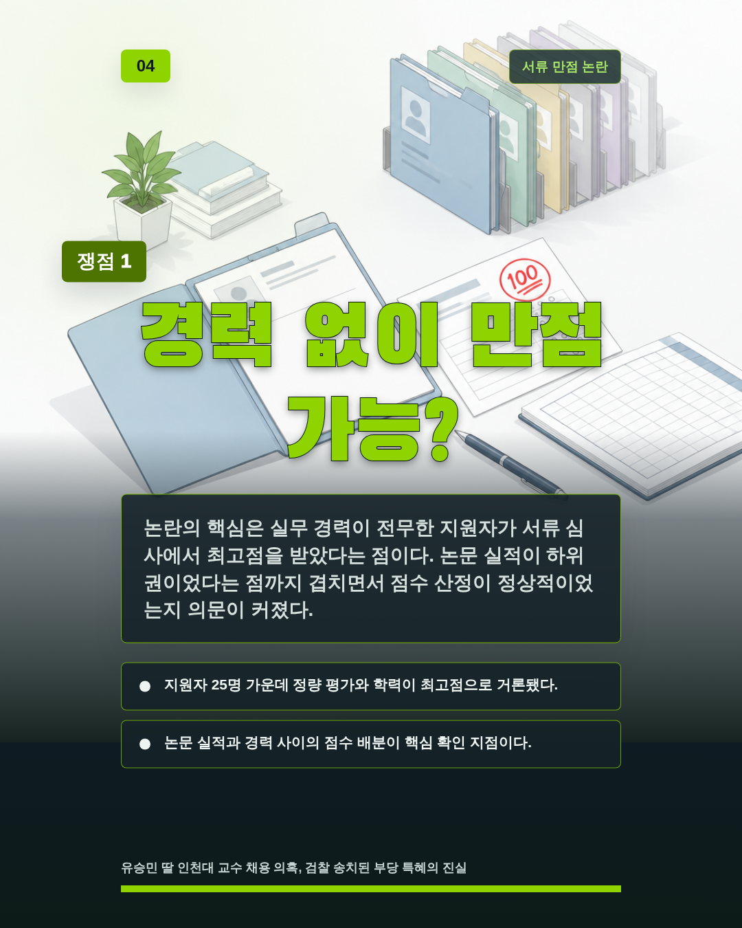 경력 없이 만점 가능?