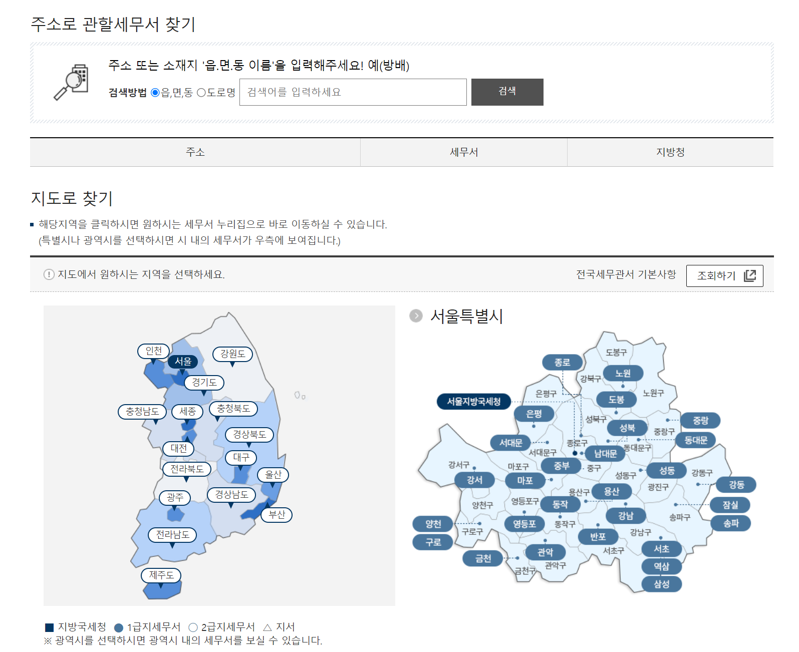 관할_세무서_찾는_방법