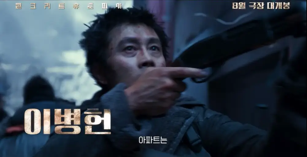 콘크리트 유토피아 줄거리 평점 후기