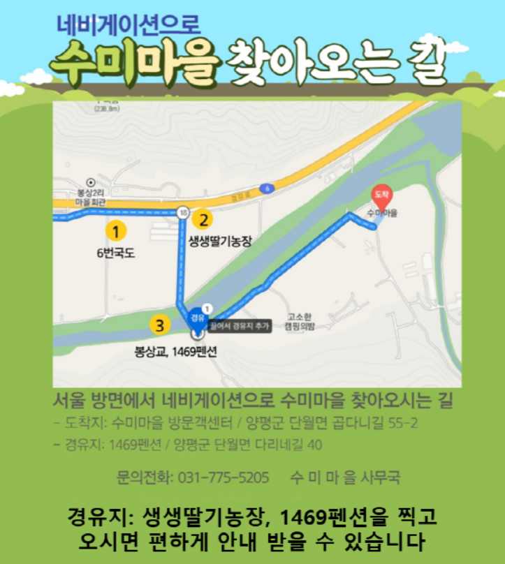 수미마을