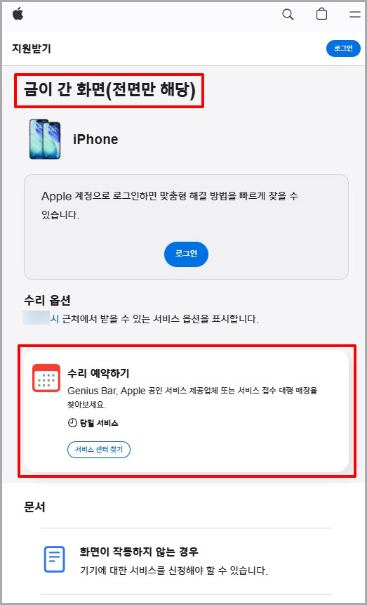 아이폰 수리 예약하기