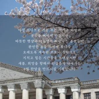 4월 인사말 모음 문구 이미지 일러스트_5