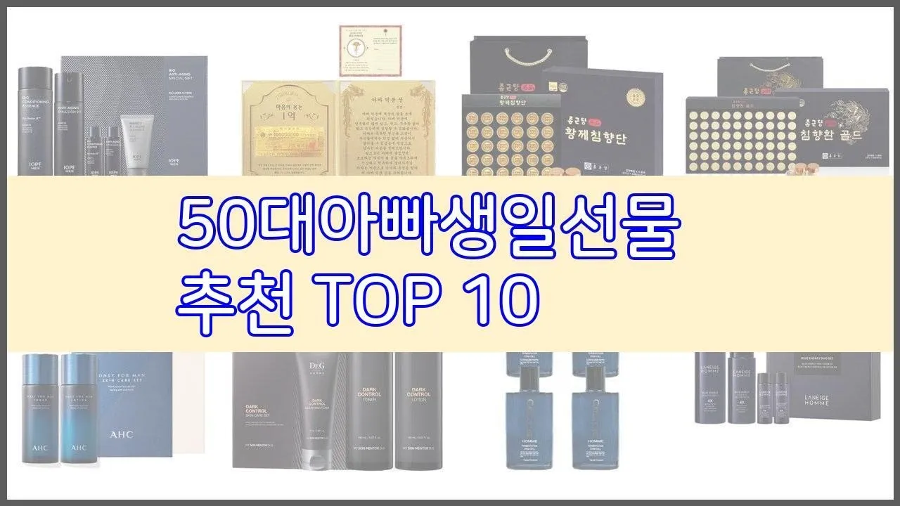 50대 남편 아빠를 위한 생일선물 추천 아이템 7가지 모음_5