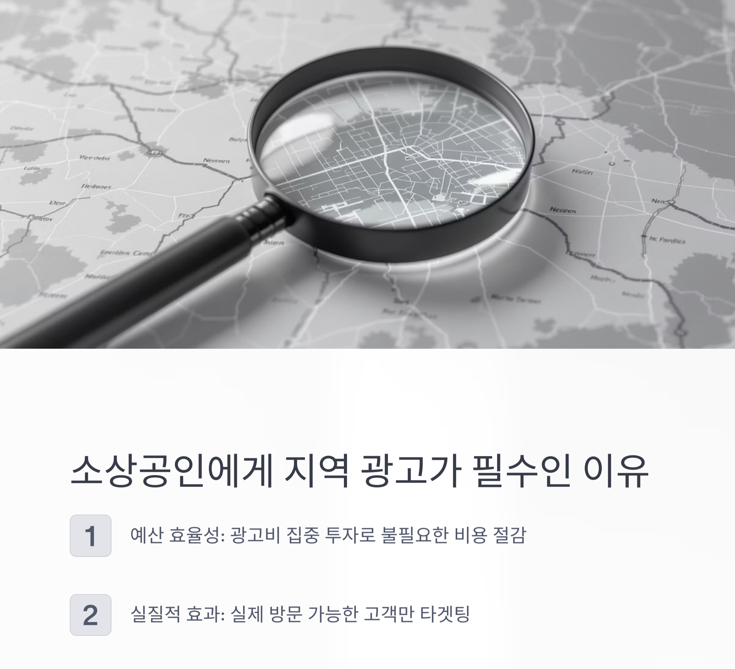 지역 타겟 광고 전략, 왜 지금 필요한가?