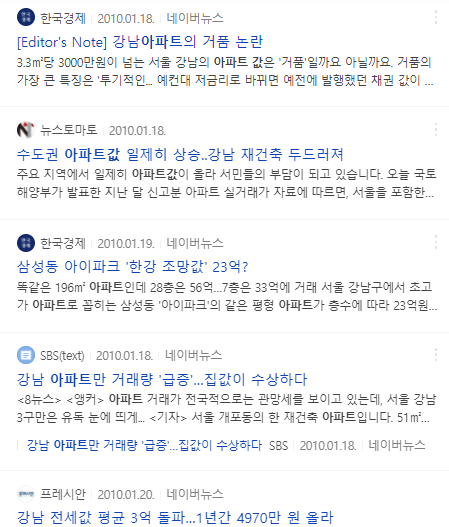 2010년 당시 아파트값 상승관련 뉴스기사