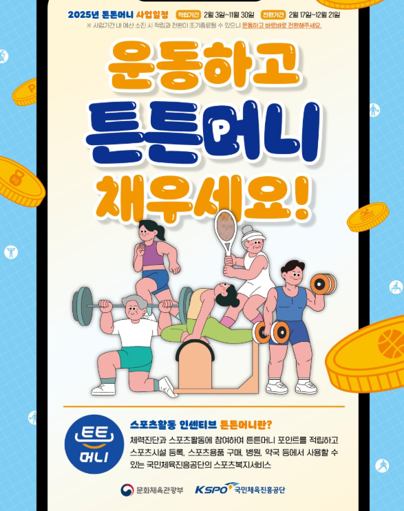 튼튼머니100-정보