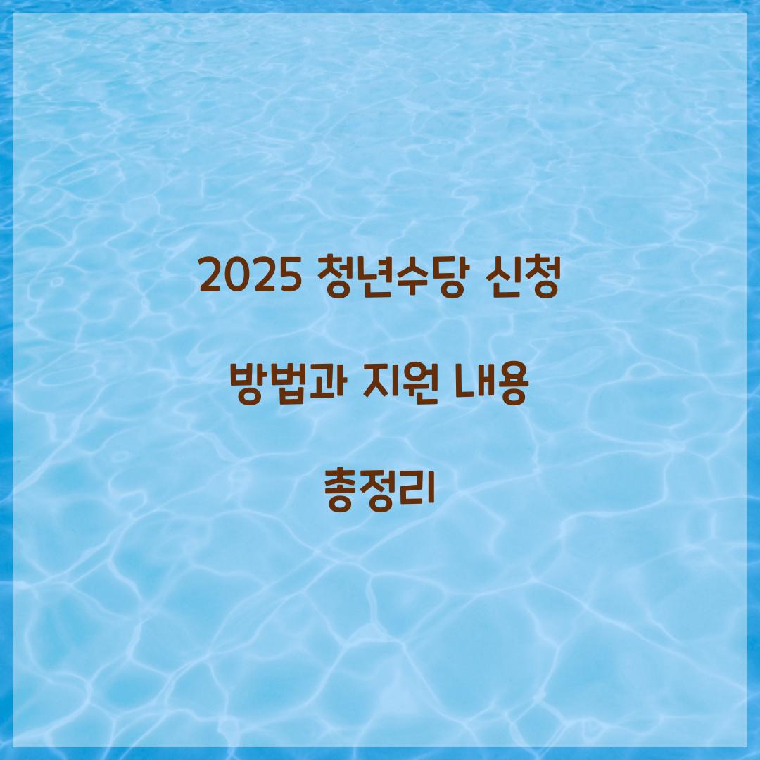 청년수당