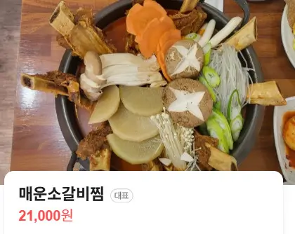 생방송투데이 매콤 소갈비찜 맛집 퇴촌명가