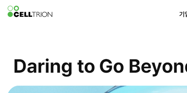 셀트리온 주가 전망