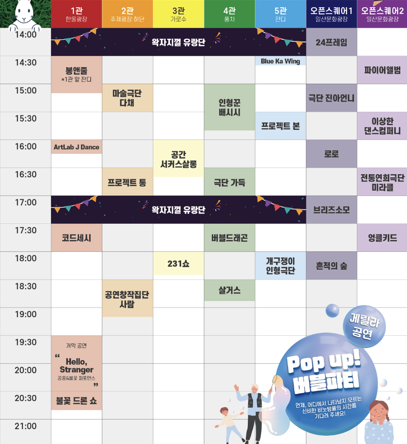 10월 12일 행사 스케줄