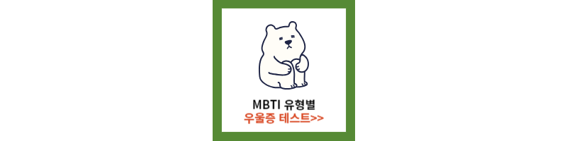 우울증테스트