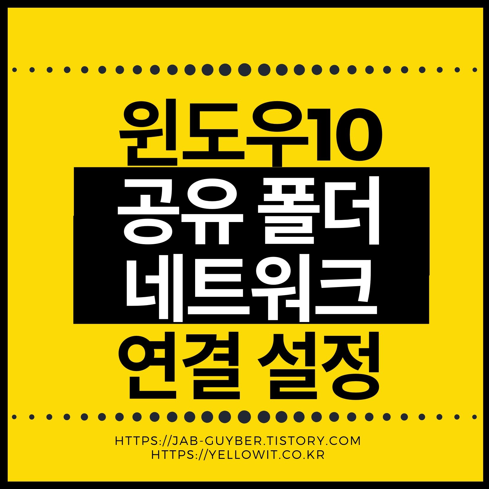 Windows 11 25H2 네트워크 공유폴더 연결 안될 때 파일 및 프린터 공유 설정
