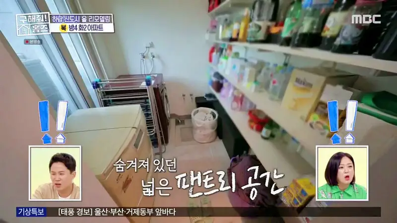 구해줘홈즈 장동민, 김승혜, 최준 김해준 하남시 선동 미사신도시 스틸 마이 넘버 원 아파트 매물 가격 및 구조 인테리어 리모델링 최종선택 소개 다시