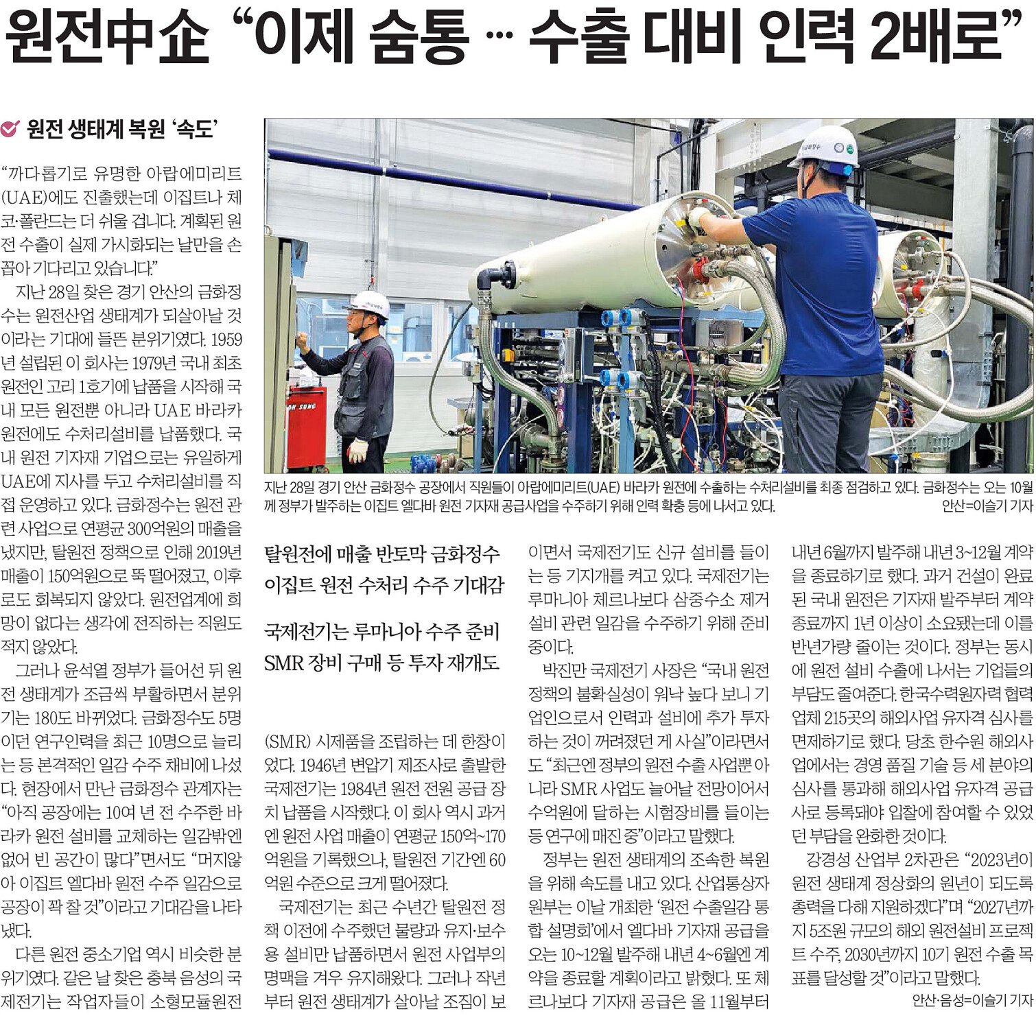 원전 이제 숨통 수출 대비 인력 2배로