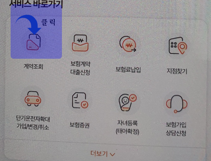 계약조회
