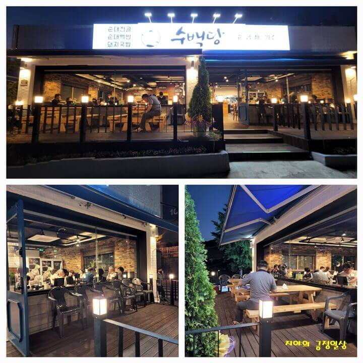 바깥에서 본 수백당 정면과 가게 안에서 식사중인 사람들