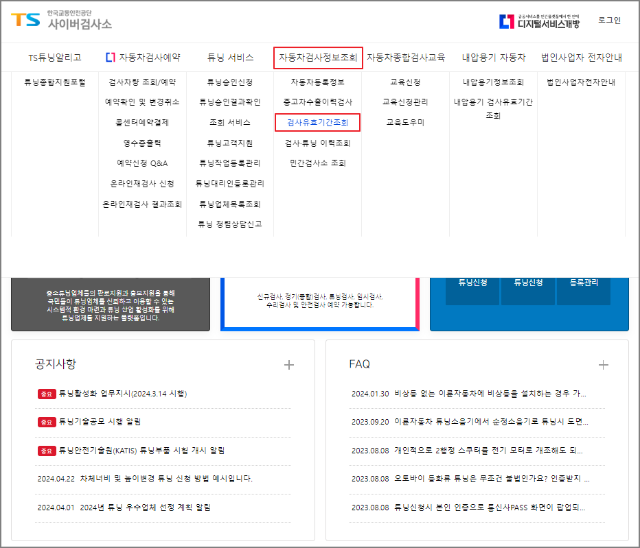 자동차 검사 기간 조회