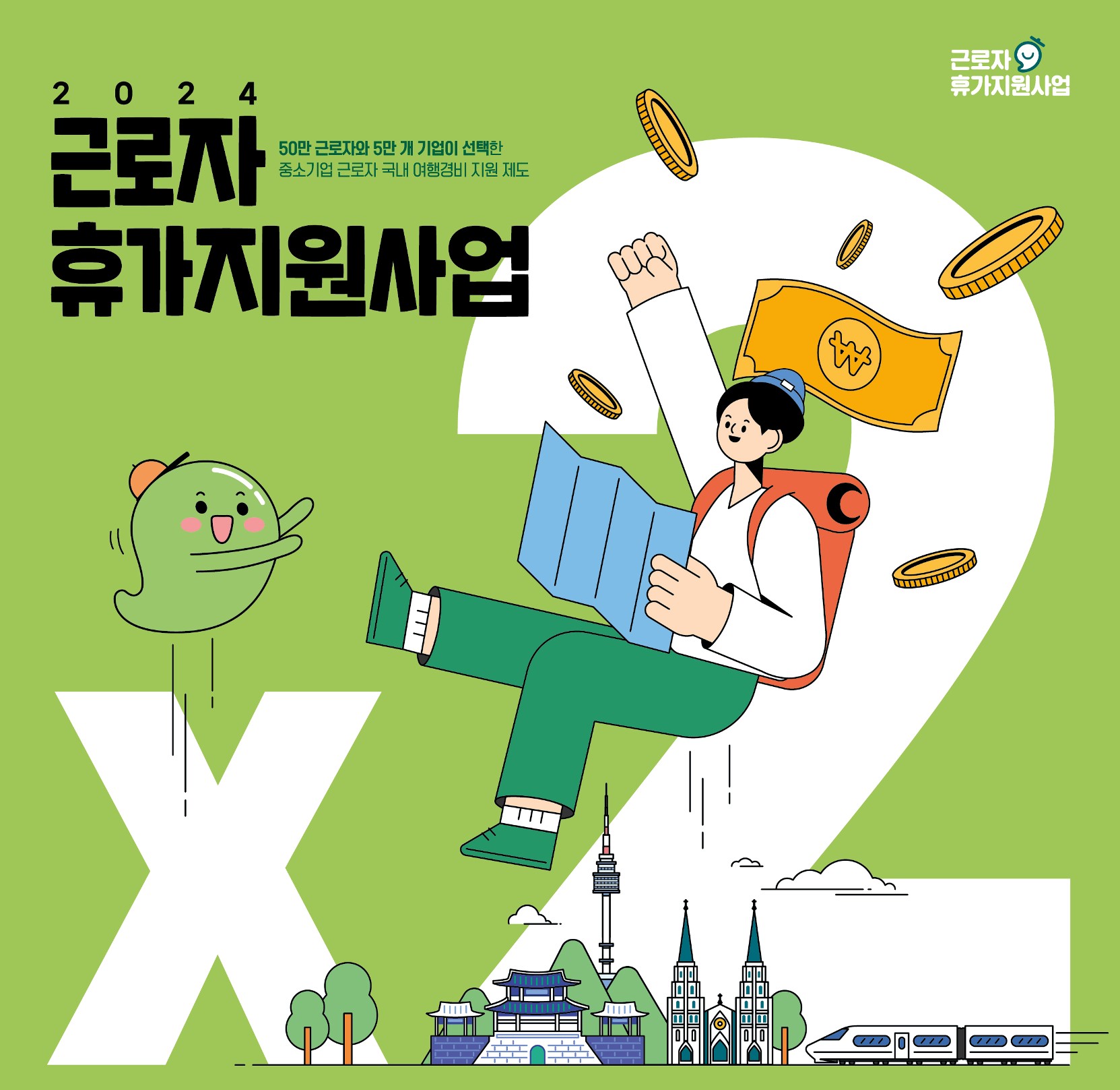 근로자 휴가비 지원 신청자격 신청방법